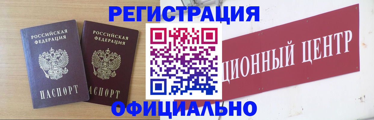 прописка для военкомата в Фурманове